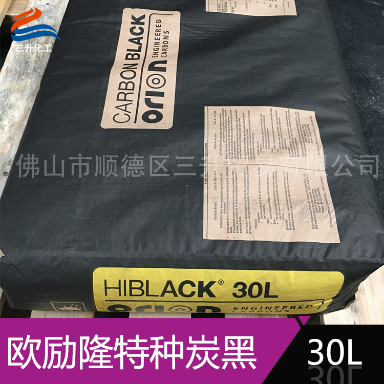欧励隆特种炭黑 HIBLACK 30L 德固赛炭黑色素 欧励隆特种炭黑 HIBLACK 30L 德固赛炭黑色素
